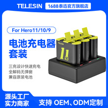 TELESIN泰迅适配gopro10充电器配件适配gopro11三充电池充电盒