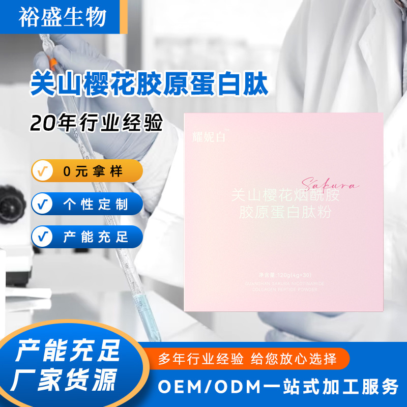 Oem Guanshan Sakura Collagen Peptide Powder Niacinamide Collagen Peptide Plant-Based Drink Beverage Peptide Powder Processing