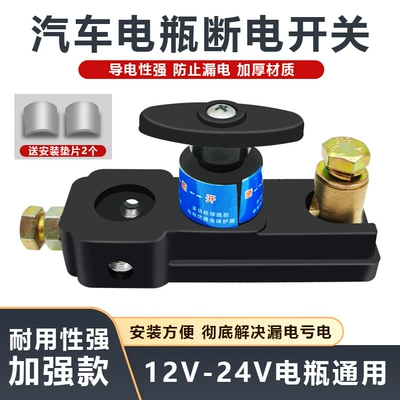 Car Battery Power-Off Switch Car on the line of fire