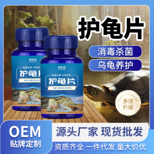 Puxinuo turtle protection tablets turtle disinfection tablets essence water quality