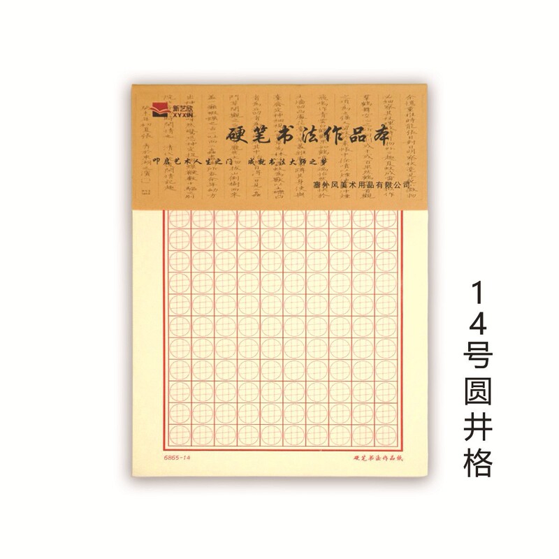 書道紙は米の字の縦の線の田の字の格の硬い筆の書道紙を厚くして字の本の作品の紙の方眼の万年筆の墨を練習します。|undefined