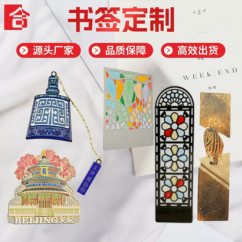 金属书签黄铜腐蚀镂空景区博物馆文创旅游纪念品定制工艺品