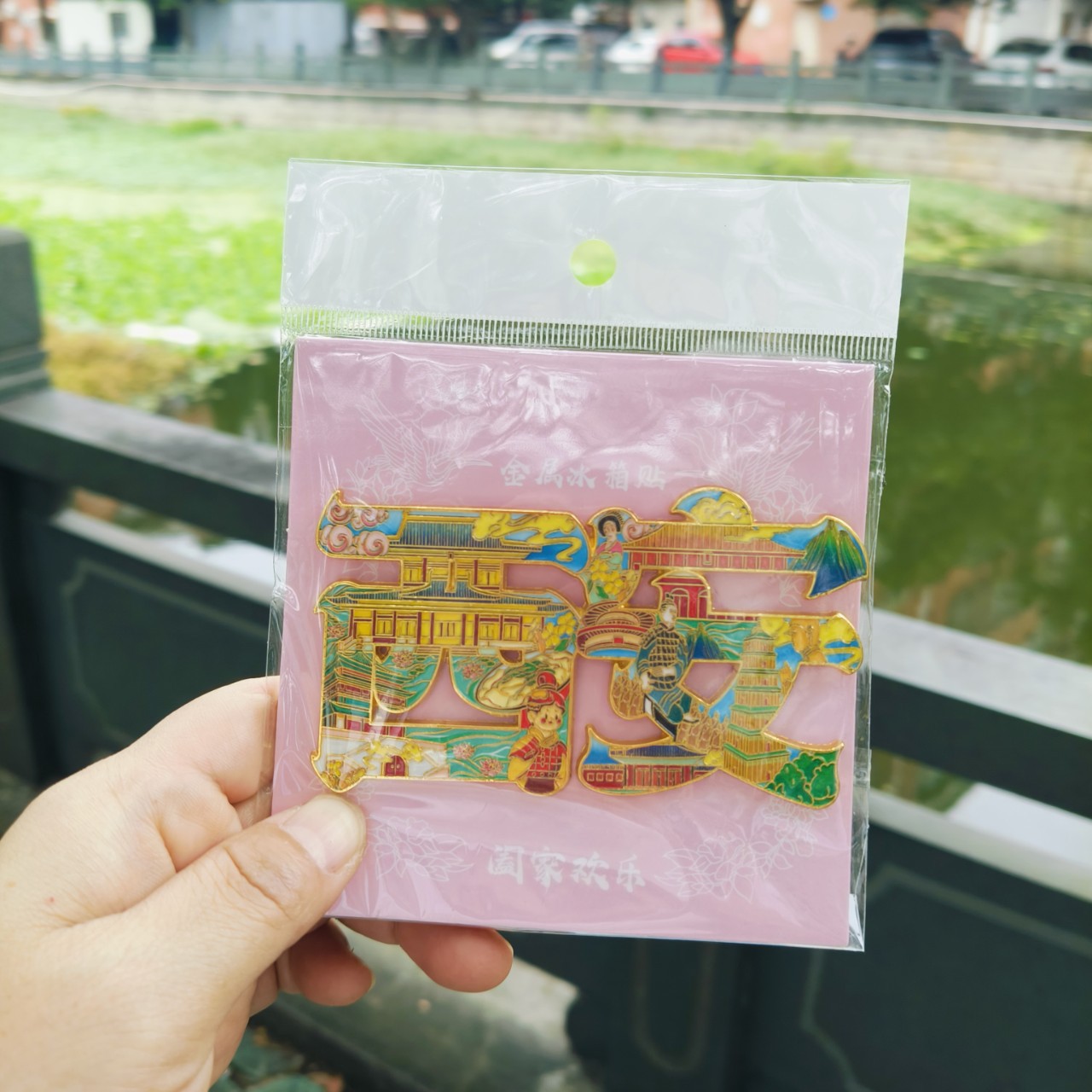 시안 텍스트 금속 냉장고 스티커 도시 관광 청도 WENCHUANG 기념품 명소 랜드 마크 냉장고 자기 스티커 재고