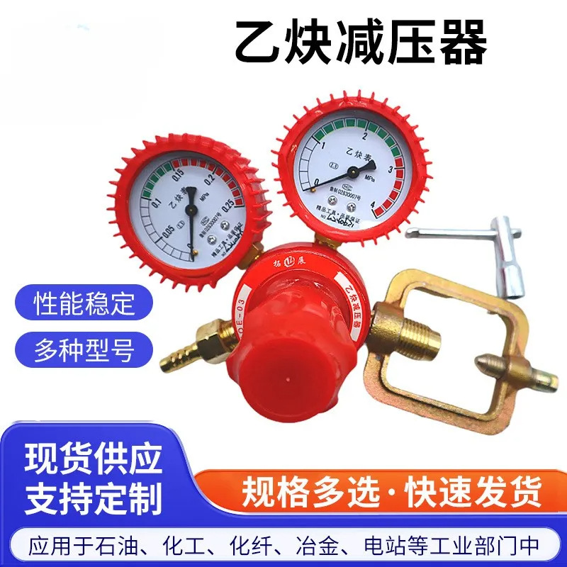 乙炔气瓶减压器 防震乙炔表 高压减压阀氧气表丙烷表
