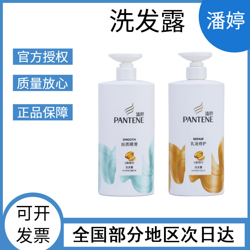 潘婷洗发水750ml乳液修护多香型可选洗发露劳保批发单位福利批发|undefined