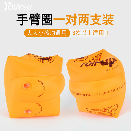 Youyou swimming ring arm ring water sleeve adult and children swimming equipment adult baby thickened floating ring floating swimming sleeve