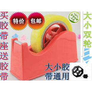 Large Tape Seat Tape Machine High Temperature Tape Tape Seat Large Tape Machine Transparent Cutter Free Shipping