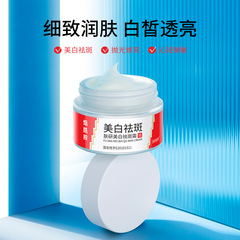 Poishiyan Skin Whitening and Spot Removal Cream - Facial Cream, Factory Wholesale, 30g