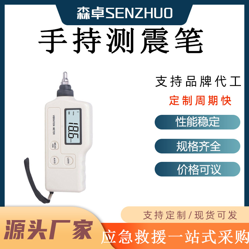 应急抢险手持测震笔便捷测试仪地震地质灾害流动测震仪