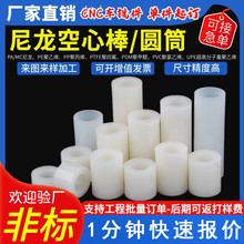 尼龙空心棒 硬空心大口径圆柱尼龙轴套 pa塑料件零切空心尼龙棒