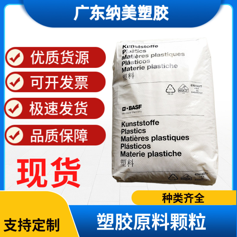 德国巴斯夫  PES    E2010G4 耐高温阻燃家电部件医疗护理塑胶原