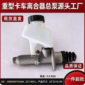 1000284701Am E17-6011 Suitable for Kenworth Peterbilt Heavy Truck Clutch Master Cylinder