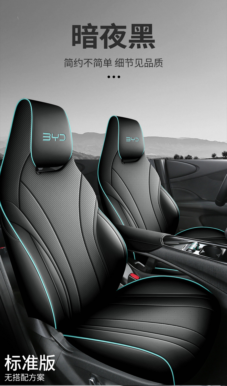 BYD Dolphin Nappa Leather Car Cushion Four Seasons Full Surround