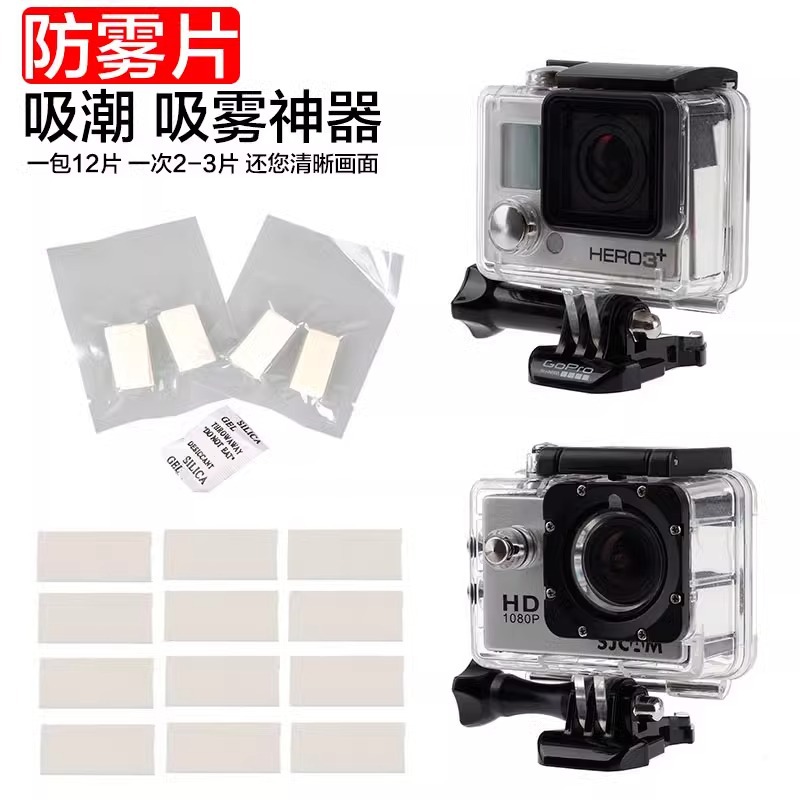 防潮片适用Gopro山狗配件防雾插片Hero10/9/8/7/6/5除雾气吸水干