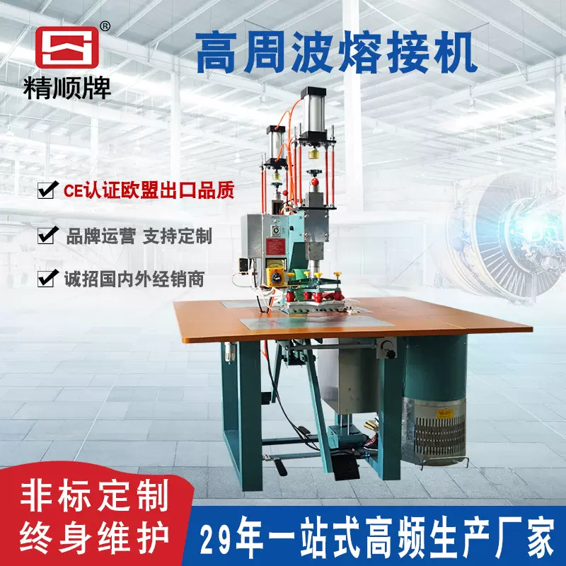 精顺PU雨衣输液袋封口高频熔接机 PVC设备双头脚踩式高周波热压机