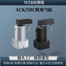 亚德客小型ACK气动左右转角90度180度下压旋转夹紧气缸SRC25/32/4