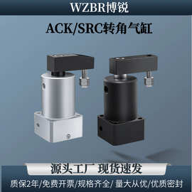 亚德客小型ACK气动左右转角90度180度下压旋转夹紧气缸SRC25/32/4
