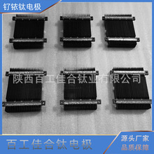 陕西百工佳合源头厂家生产果蔬消毒水机用钌铱钛电极  钛阳极