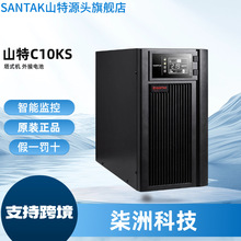 SANTAKɽ��UPS����ϵ�Դ C10KS ����ʽ 10KVA/9000W UPS��Դ