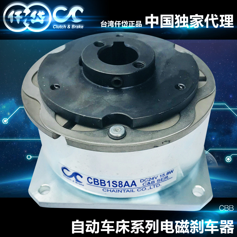台湾仟岱电磁离合器刹车器CBO1S8AA CBB1S8AA神钢式自动车床CNC