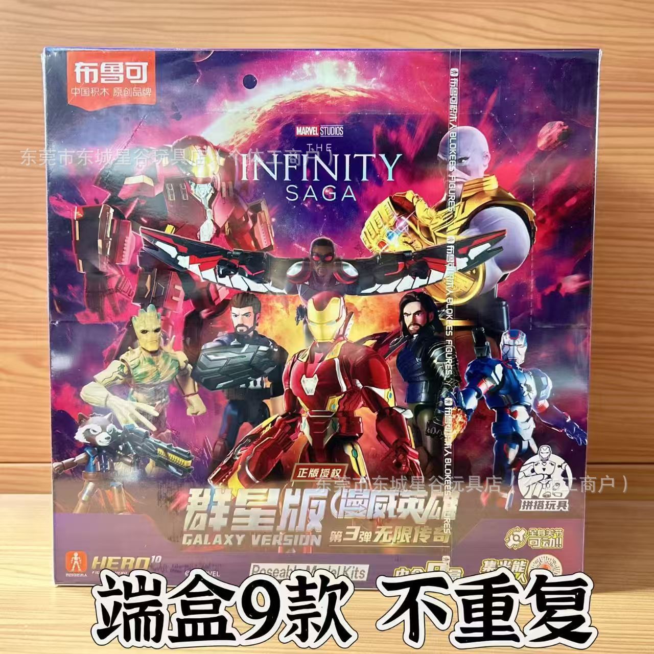 New Bruco Building Blocks Marvel Heroes Stars Edition Third Play Iron Man Boy Building Blocks Educational Toys Assembling