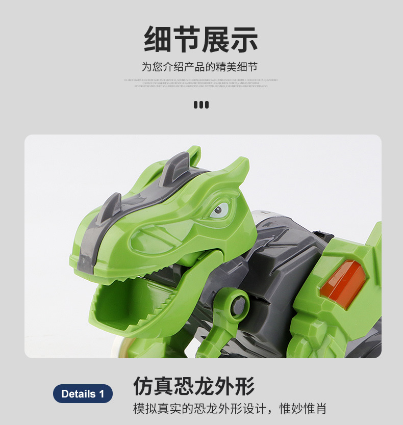 变形恐龙_r12_c1