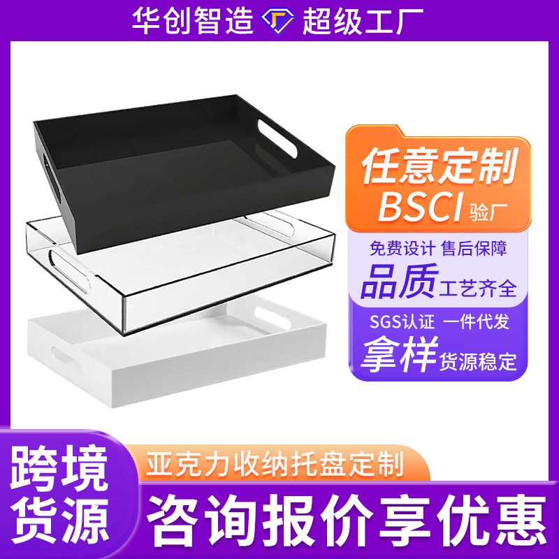 定制亚克力托盘 透明长方形收纳果盘酒店家用桌面亚克力托盘定制