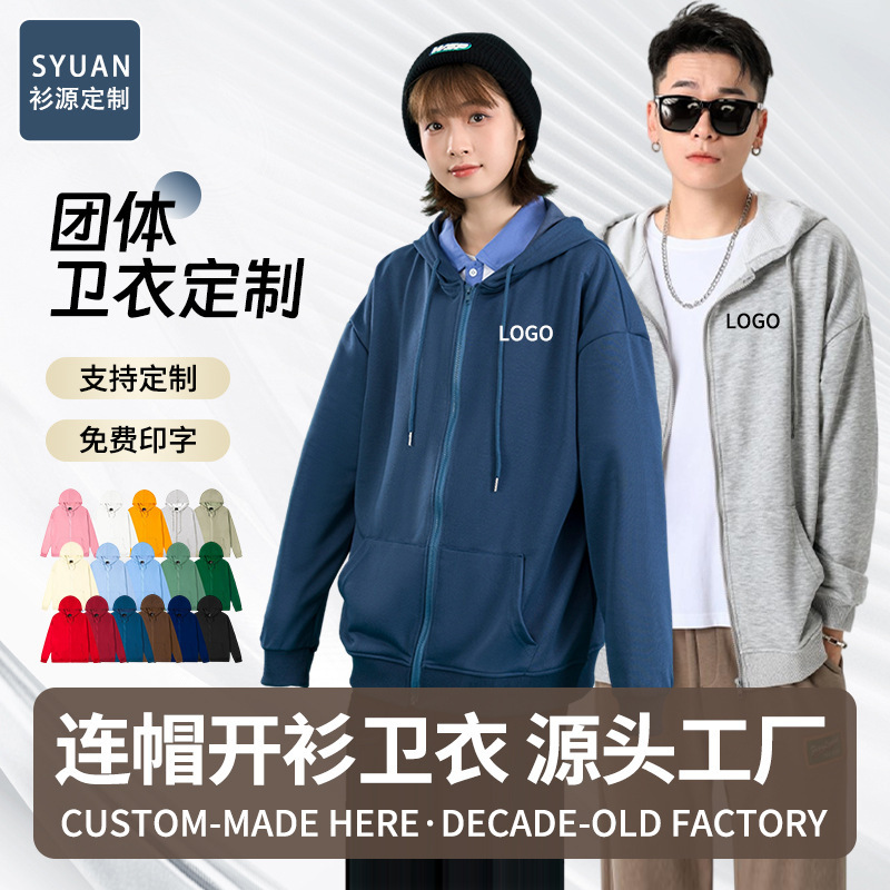 Autumn and winter fleece-lined hooded zip-up long-sleeve sweatshirt, custom printed or embroidered logo, suitable for corporate group events, class uniforms, and gatherings Autumn and winter fleece-lined hooded zip-up long-sleeve sweatshirt, custom printed or embroidered logo, suitable for corporate group events, class uniforms, and gatherings