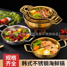 厂家批发商用加厚不锈钢汤锅双耳平底干锅韩式金色拉面锅海鲜干锅