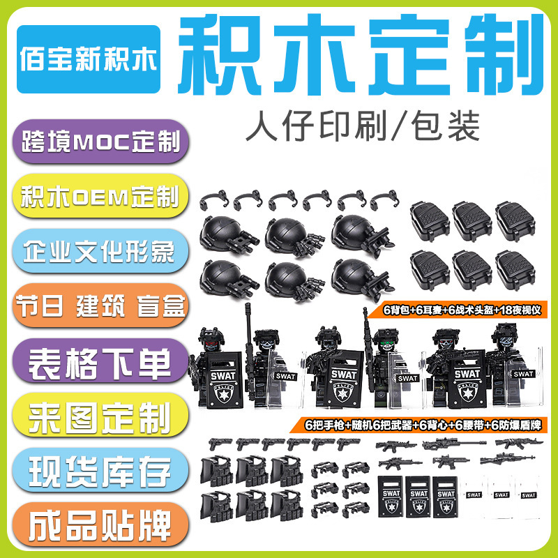 Compatible with Lego Swat Figures, Military Police, Special Forces Building Blocks, Army Soldiers, Boys' Assembly Toys Wholesale