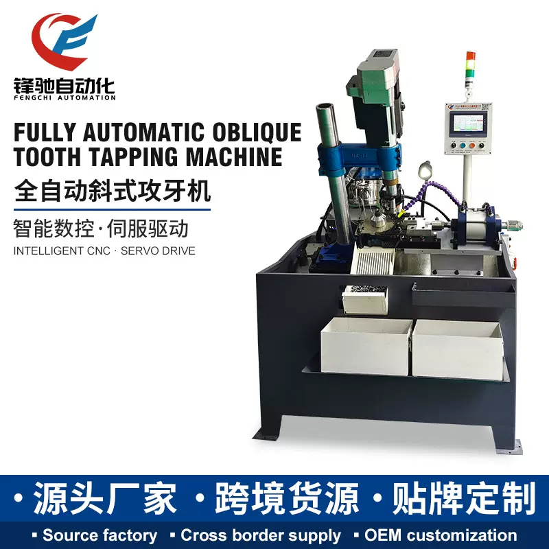 自动攻牙机，斜式全自动攻丝机，全自动钻孔攻丝机转盘式自动攻牙