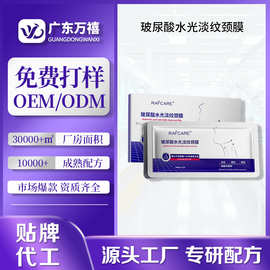 定制颈膜颈纹贴淡化细纹干纹颈部护理提拉紧致抗皱水光颈膜代加工