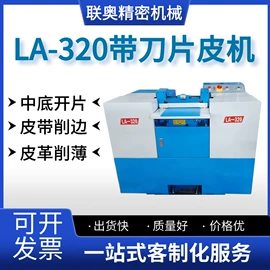 皮革加工配件;片皮机;皮革加工