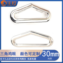 金属三角鸡眼扣纸卡礼品包装袋气眼服饰箱包三角气眼异形鸡眼