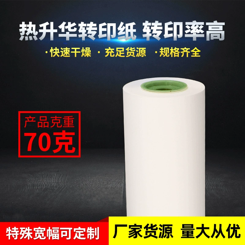Термотрансферная бумага 70 г, бумага для сублимационной печати, рулонная сублимационная бумага 70 г, оптом от производителя