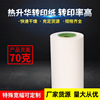 万邦.70g热转印纸 转移印花纸 卷筒装热升华纸 厂家批发