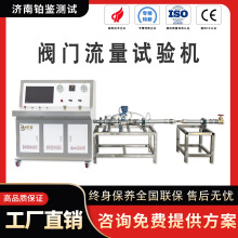 智能阀门流量压力测试台 建筑工业阀门CV值KV值流量系数试验机