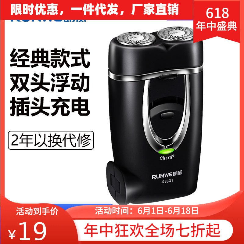 Langwei Electric Shaver for Men Rechargeable Double-Head Mini Portable Razor Rs831 Wholesale