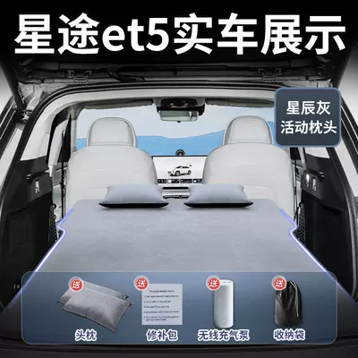 Vehicle-mounted inflatable bed Trunk Rear Seat Sleeping Pad - standard-xingtu-et5-stellar-grey-suede-two-headrests-includes-electric-air-pump-storage-bag-free-sf-express-shipping
