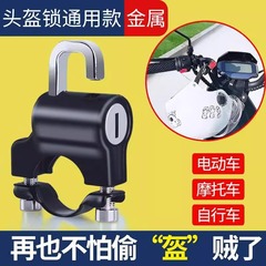 電気自動車ヘルメットロック盗難防止固定フックバイクヘルメット専用盗難防止ロック電気自動車盗難防止神器女
