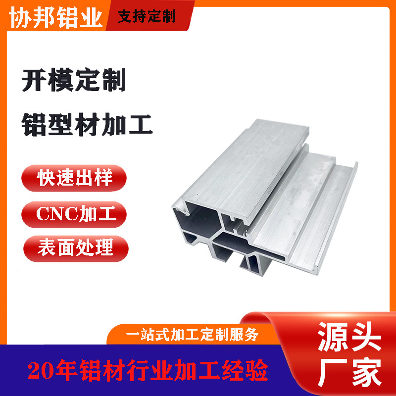 车顶行李架异型材挤压加工  铝合金导轨CNC加工表面处理