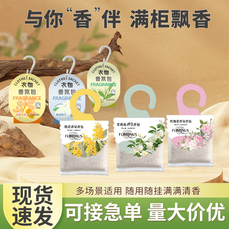 Aromatherapy Sachets for Wardrobes, Home Fragrance Sachets, Clothing Fragrance Sachets, Wholesale Deodorizing Fragrance Sachets for Wardrobes