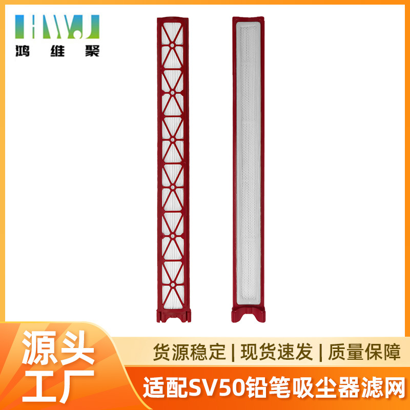 适用于戴森铅笔吸尘器配件SV50过滤网滤芯海帕耗材