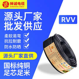 厂家批发RVV2芯3芯4芯5芯 国标铜芯软线 黑色软电缆电线禅诚电缆