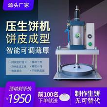 生饼压饼机全自动商用烙饼机淄博烧烤小饼机器烧饼手抓饼卷饼机