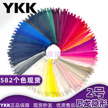 ykk拉链正品隐形拉链2号蕾丝YKK网边现货CHC-26M500多色现货秒发