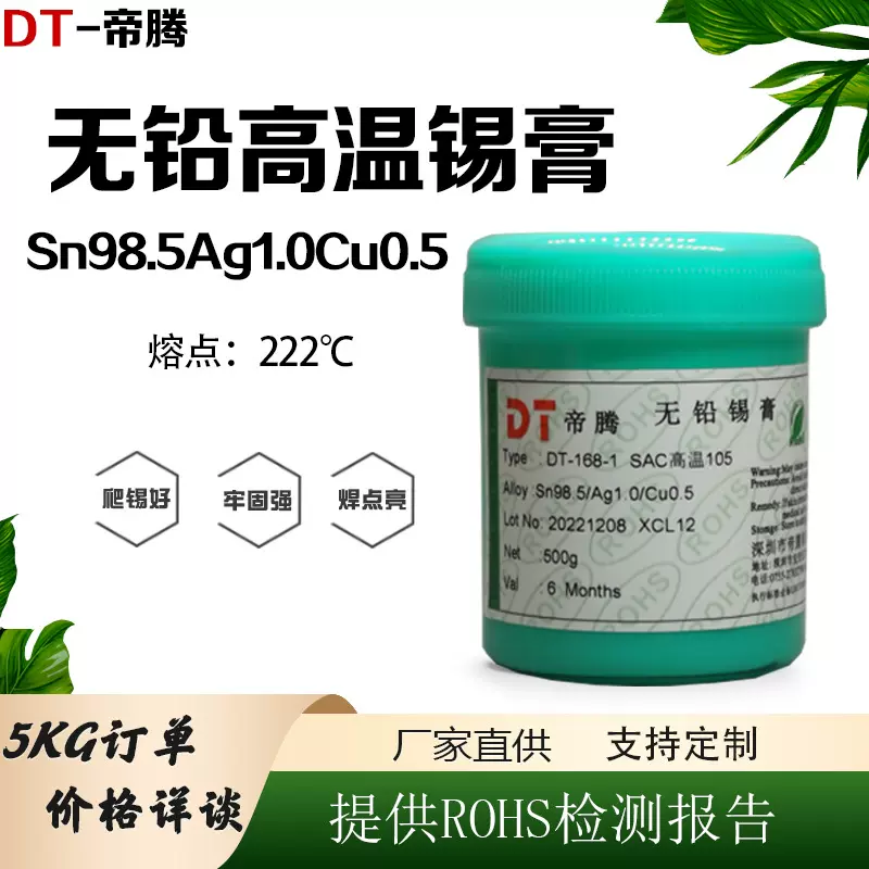 无铅含1.0银高温焊锡膏SMT贴片环保无卤锡膏免清洗BGA专用锡浆