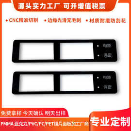 厂家直销 PC亚克力面板面贴装饰片显示屏视窗镜片透光片 支持批发