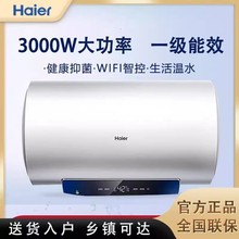 海尔电热水器家用60升一级能效卫生洗澡节能新能效安全速热储水式