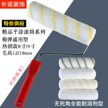乳胶漆油漆艺术漆羊毛滚筒刷细毛无死角9寸平涂刷墙滚筒厂家批发